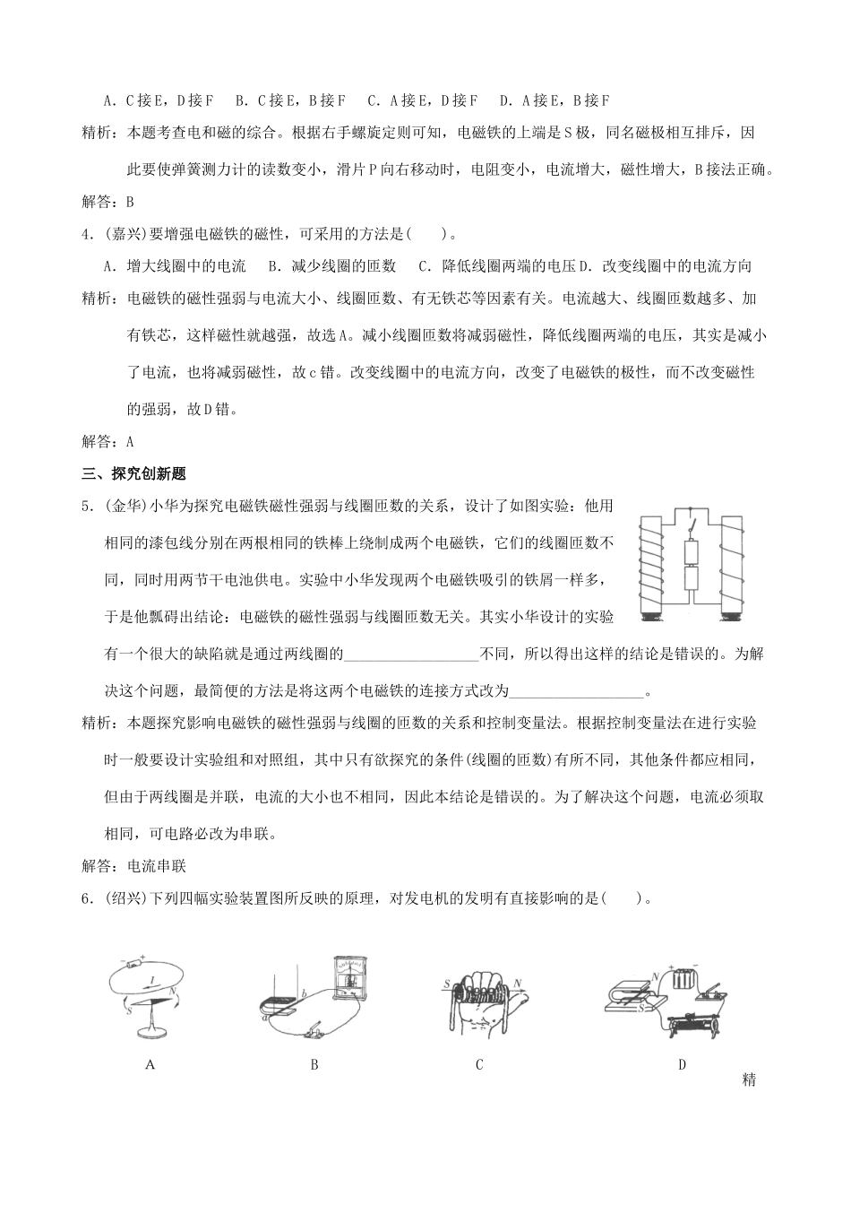 中考科学试卷预测之(电和磁)试卷_第2页
