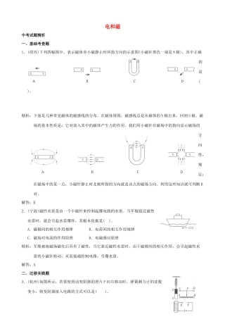 中考科学试卷预测之(电和磁)试卷