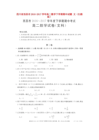 四川省西昌市 高二数学下学期期中试卷 文试卷