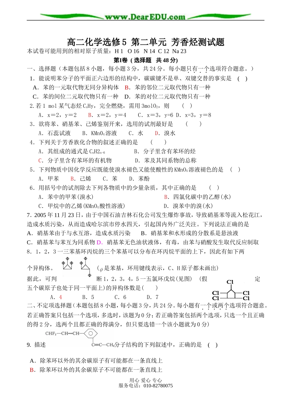 高二化学选修5 第二单元 芳香烃测试题_第1页
