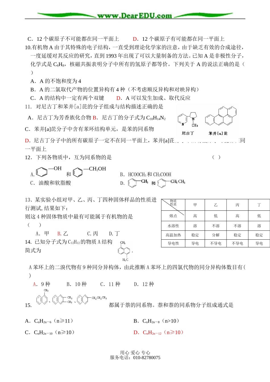 高二化学选修5 第二单元 芳香烃测试题_第2页
