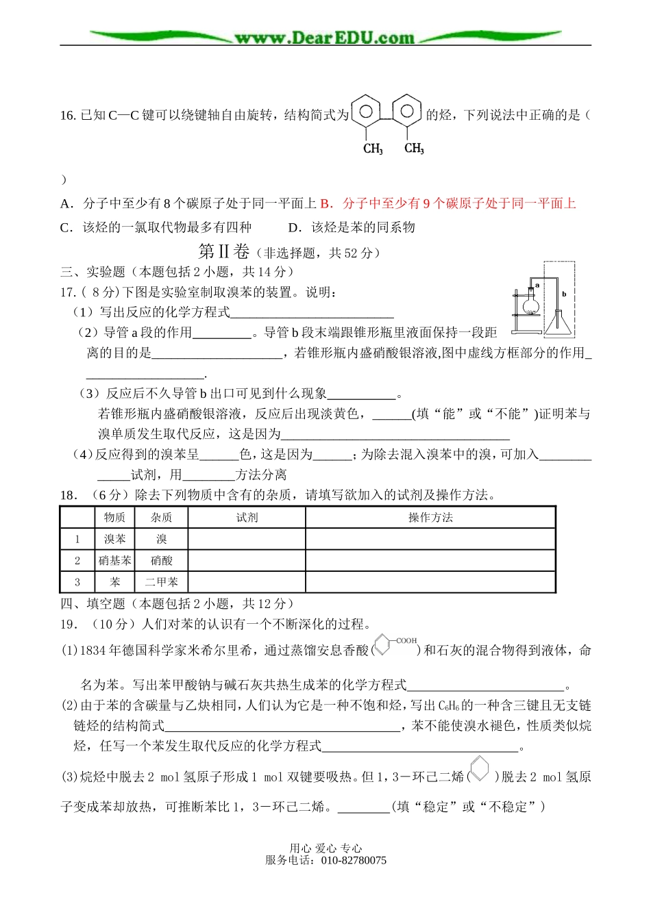 高二化学选修5 第二单元 芳香烃测试题_第3页