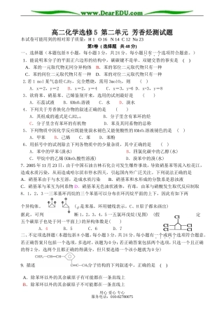高二化学选修5 第二单元 芳香烃测试题