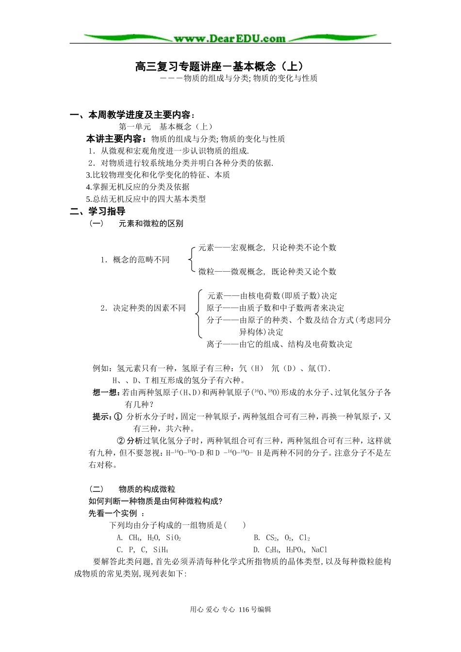 高三复习专题讲座－基本概念（上）_第1页