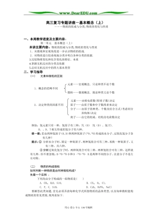 高三复习专题讲座－基本概念（上）