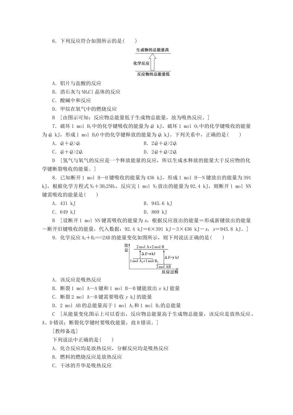 高中化学 课时分层作业8 化学键与化学反应中的能量变化（含解析）鲁科版必修2-鲁科版高一必修2化学试题_第2页
