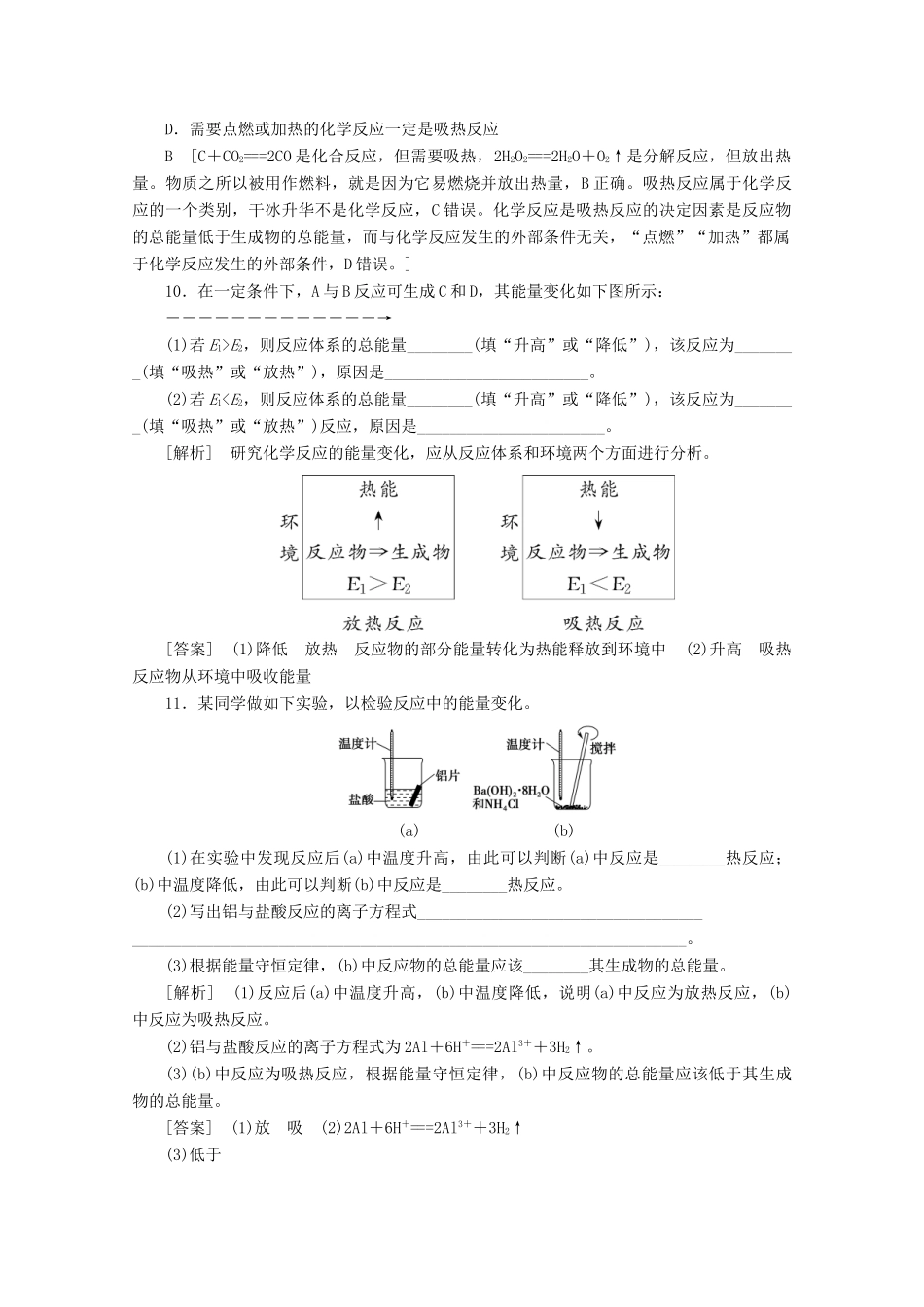 高中化学 课时分层作业8 化学键与化学反应中的能量变化（含解析）鲁科版必修2-鲁科版高一必修2化学试题_第3页