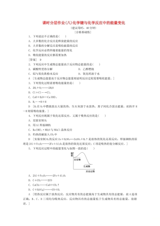 高中化学 课时分层作业8 化学键与化学反应中的能量变化（含解析）鲁科版必修2-鲁科版高一必修2化学试题