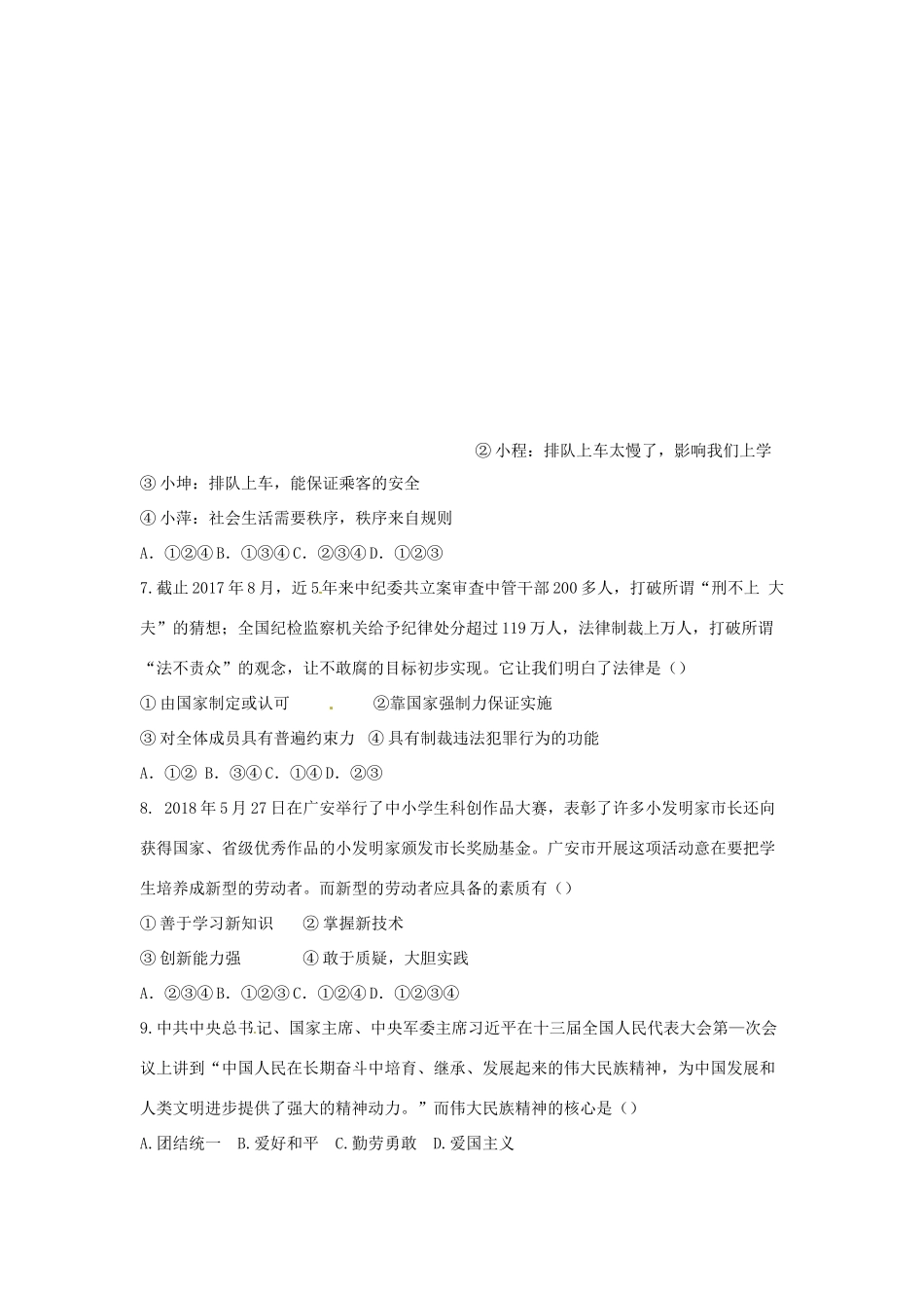 四川省广安市中考思想品德真题试卷(含答案)试卷_第2页