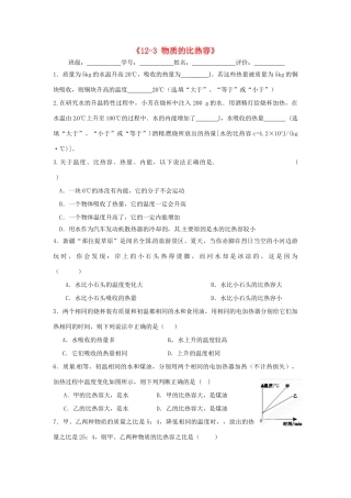 九年级物理上册(123 物质的比热容)同步测试2 苏科版试卷