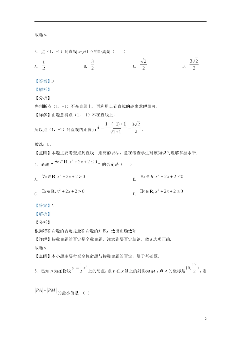 高二数学下学期寒假调研试题（含解析）-人教版高二全册数学试题_第2页