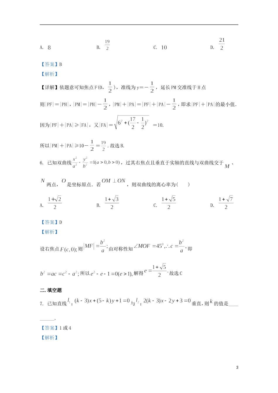 高二数学下学期寒假调研试题（含解析）-人教版高二全册数学试题_第3页