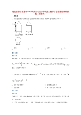 高二数学下学期寒假调研试题（含解析）-人教版高二全册数学试题