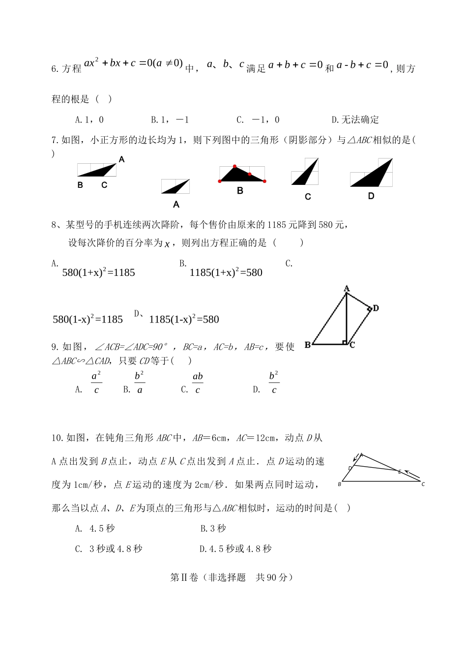 九年级数学上学期半期试卷_第2页
