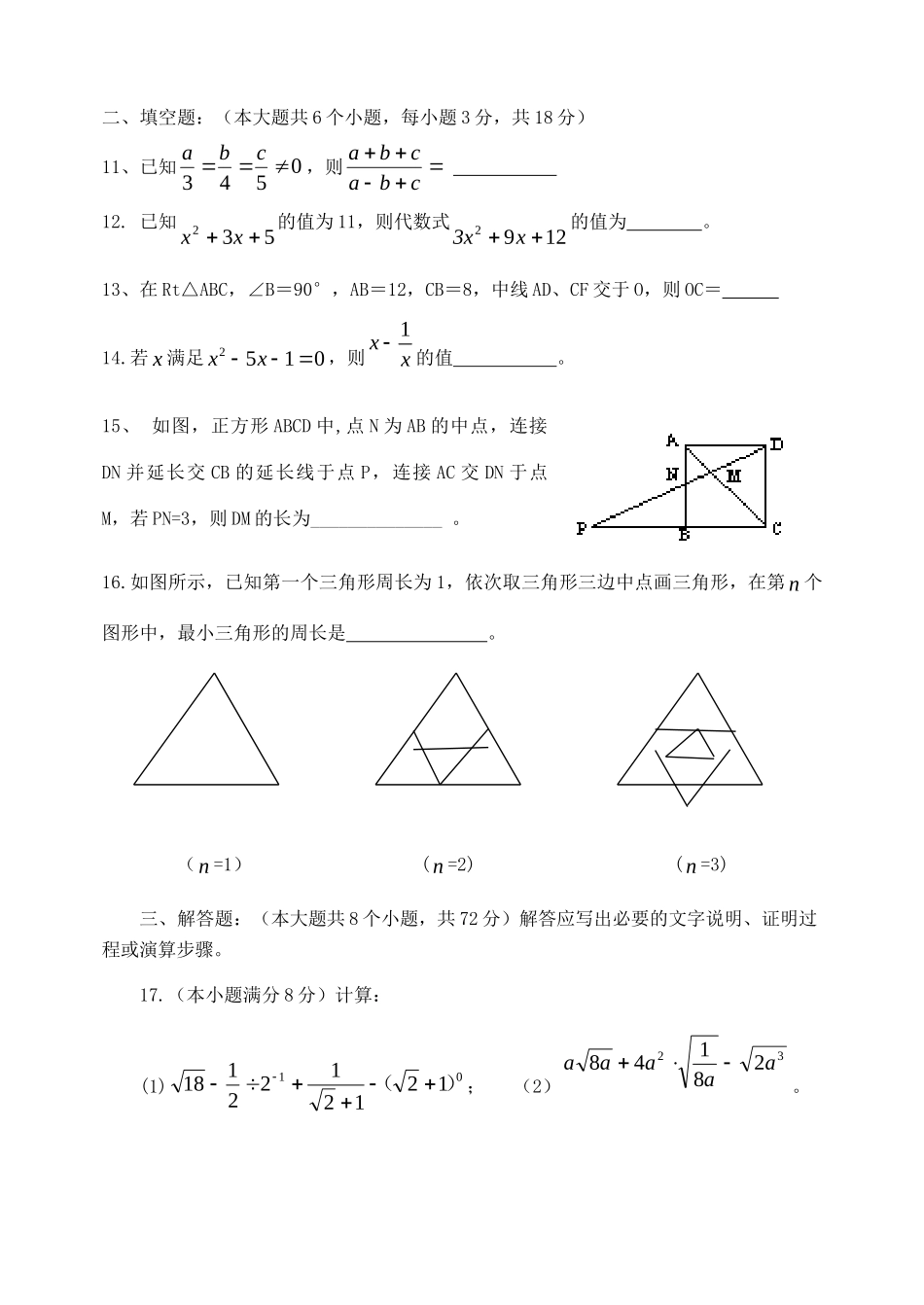 九年级数学上学期半期试卷_第3页