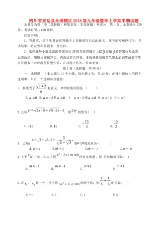 九年级数学上学期半期试卷