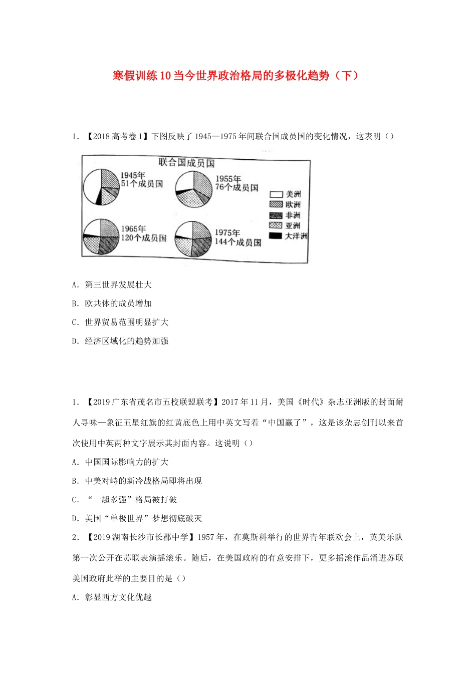 高一历史 寒假训练10 当今世界政治格局的多极化趋势（下）-人教版高一全册历史试题_第1页