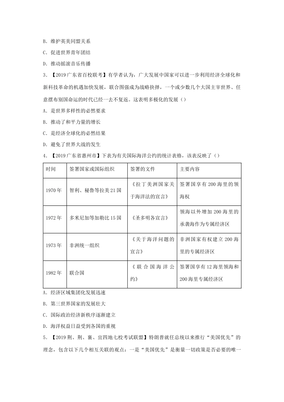 高一历史 寒假训练10 当今世界政治格局的多极化趋势（下）-人教版高一全册历史试题_第2页