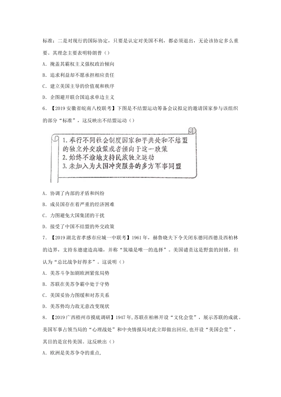 高一历史 寒假训练10 当今世界政治格局的多极化趋势（下）-人教版高一全册历史试题_第3页