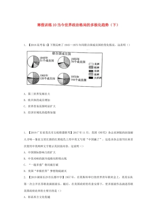 高一历史 寒假训练10 当今世界政治格局的多极化趋势（下）-人教版高一全册历史试题