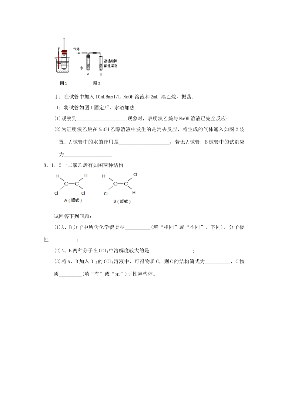 高中化学 第二章 烃和卤代烃 2.3.2 卤代烃（2）课时练习 新人教版选修5-新人教版高二选修5化学试题_第2页