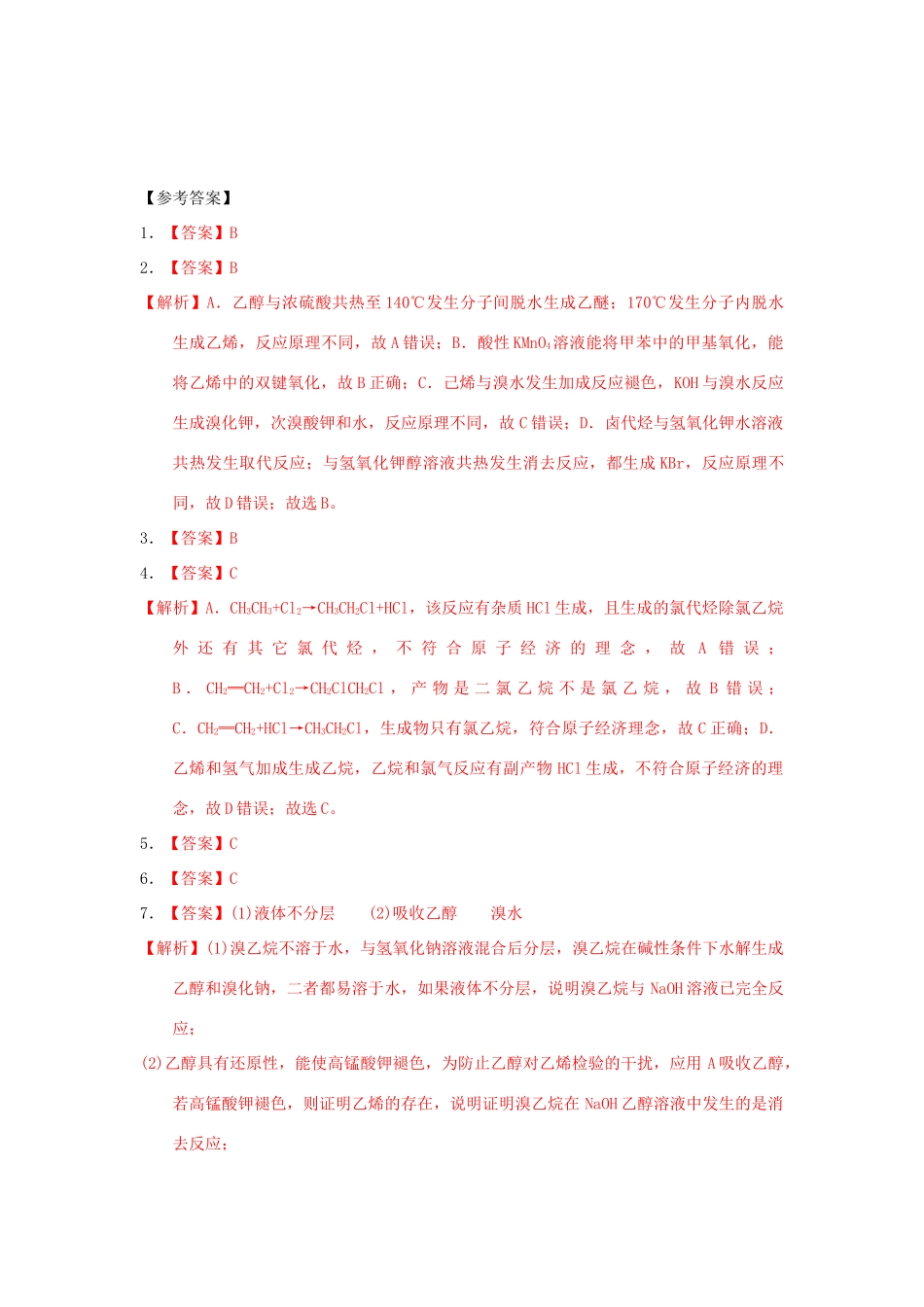 高中化学 第二章 烃和卤代烃 2.3.2 卤代烃（2）课时练习 新人教版选修5-新人教版高二选修5化学试题_第3页