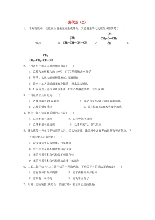 高中化学 第二章 烃和卤代烃 2.3.2 卤代烃（2）课时练习 新人教版选修5-新人教版高二选修5化学试题