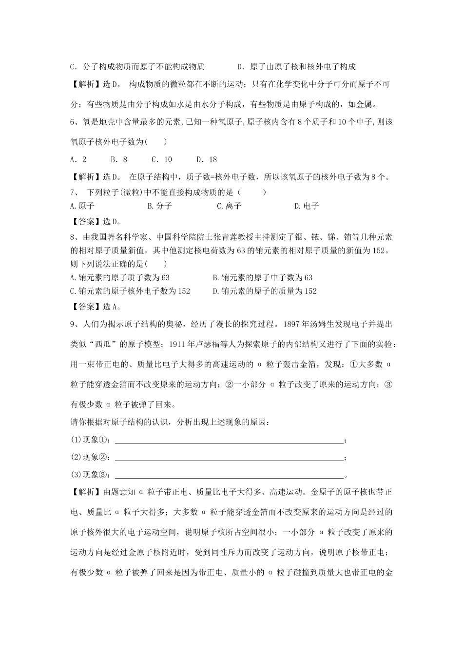 九年级化学上册 32(原子的构成)精练精析 沪教版试卷_第2页