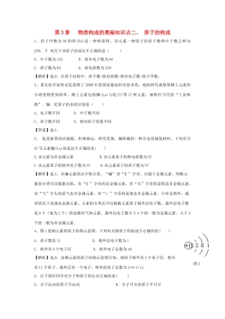 九年级化学上册 32(原子的构成)精练精析 沪教版试卷