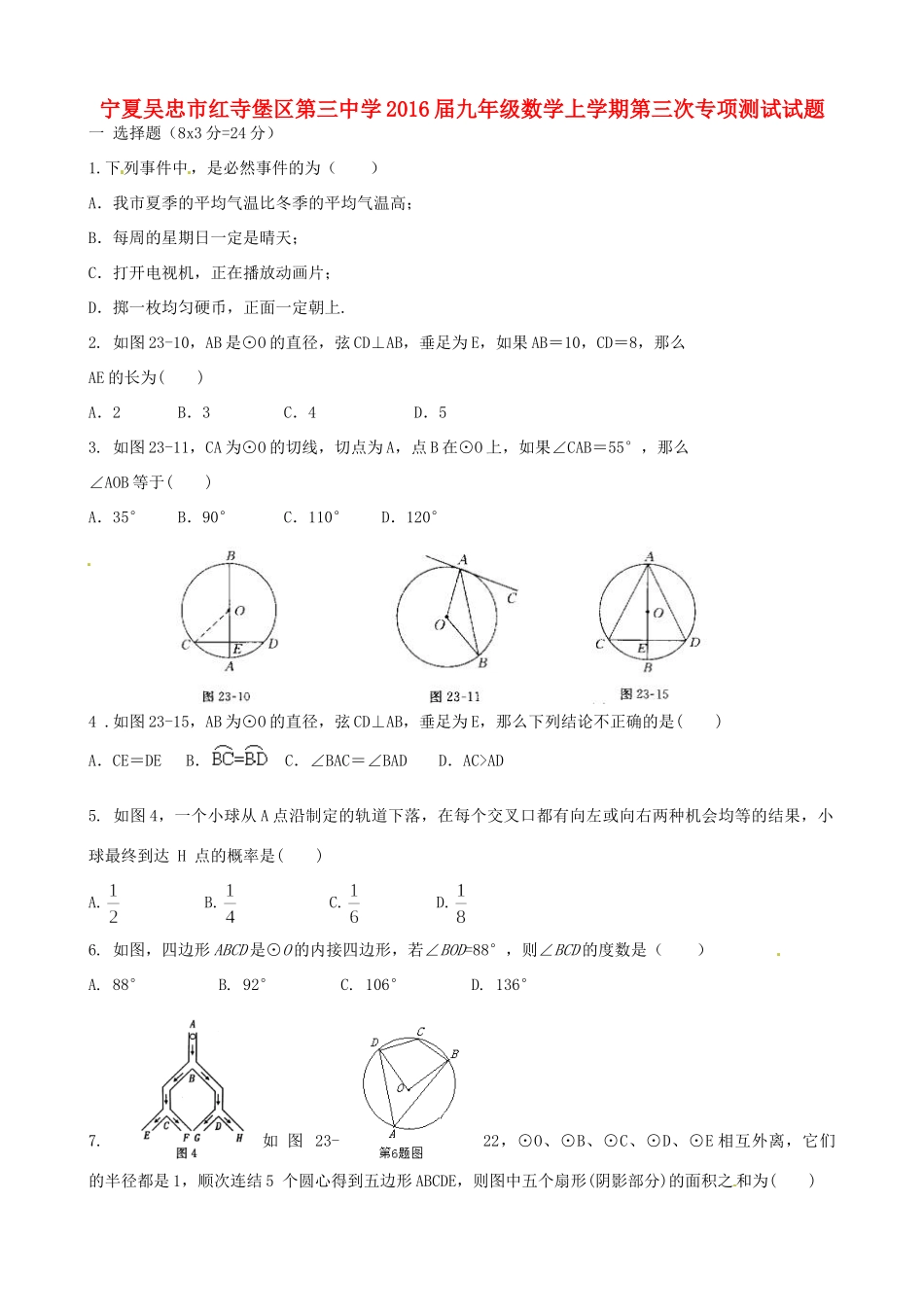 九年级数学上学期第三次专项测试试卷 新人教版试卷_第1页