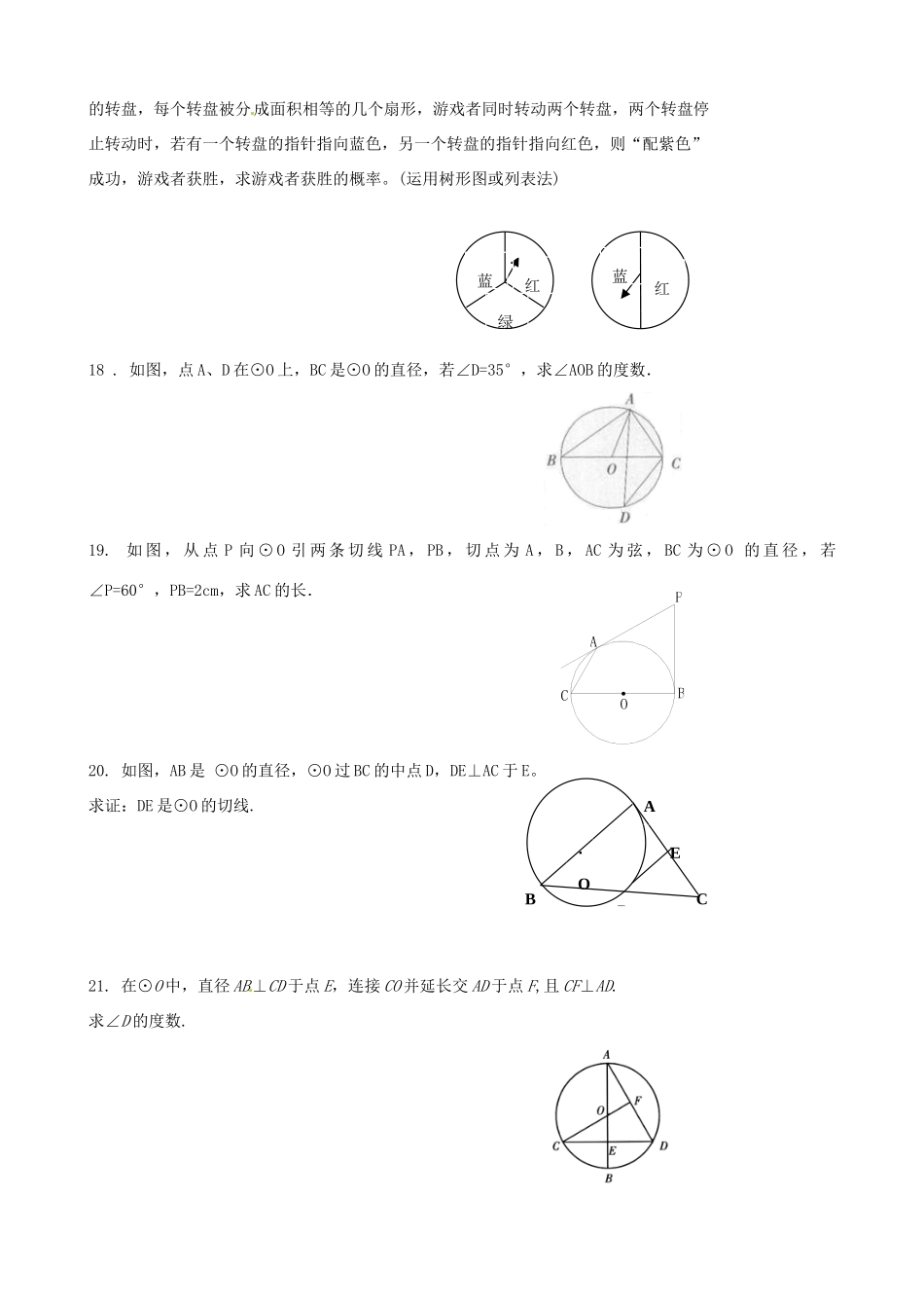 九年级数学上学期第三次专项测试试卷 新人教版试卷_第3页