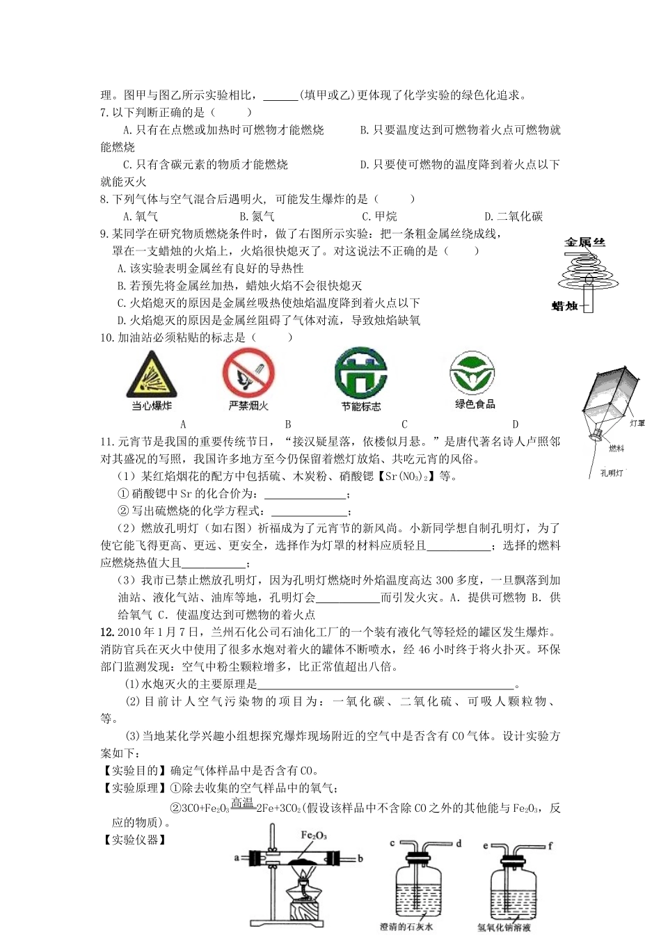 九年级化学上册 第7单元 课题1 燃烧和灭火课时训练(新版)新人教版试卷_第2页