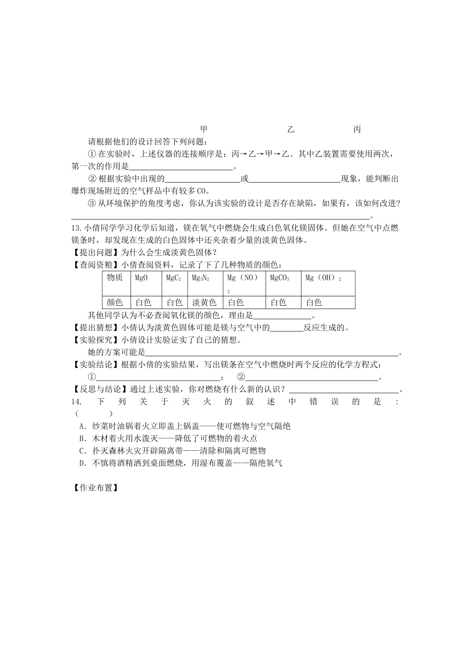 九年级化学上册 第7单元 课题1 燃烧和灭火课时训练(新版)新人教版试卷_第3页