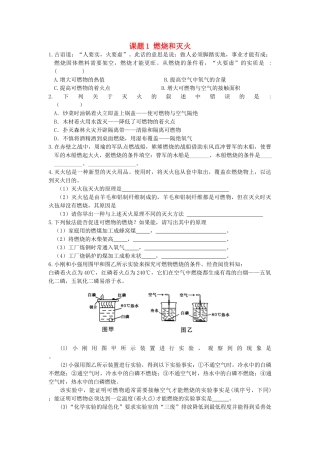 九年级化学上册 第7单元 课题1 燃烧和灭火课时训练(新版)新人教版试卷