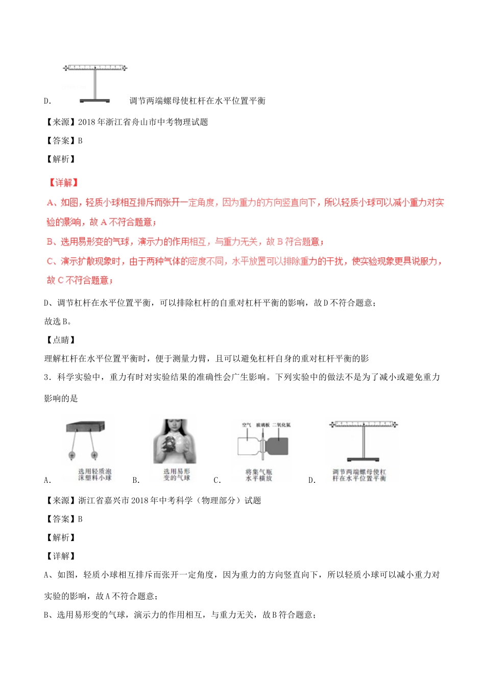 中考物理试卷分项版解析汇编(第06期)专题12 电路 电流 电压 电阻试卷_第2页