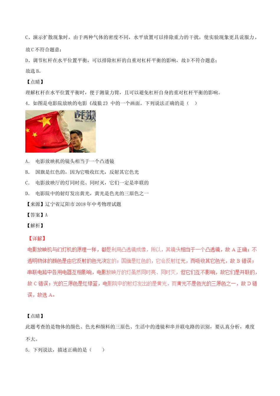 中考物理试卷分项版解析汇编(第06期)专题12 电路 电流 电压 电阻试卷_第3页