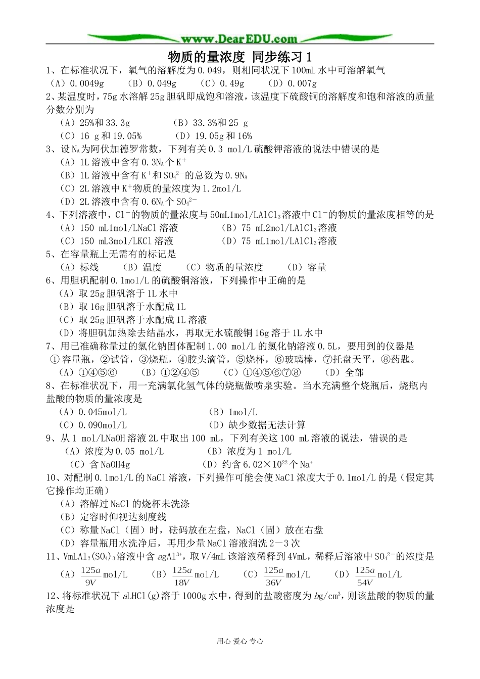 上科版高一化学物质的量浓度 同步练习1_第1页