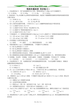 上科版高一化学物质的量浓度 同步练习1