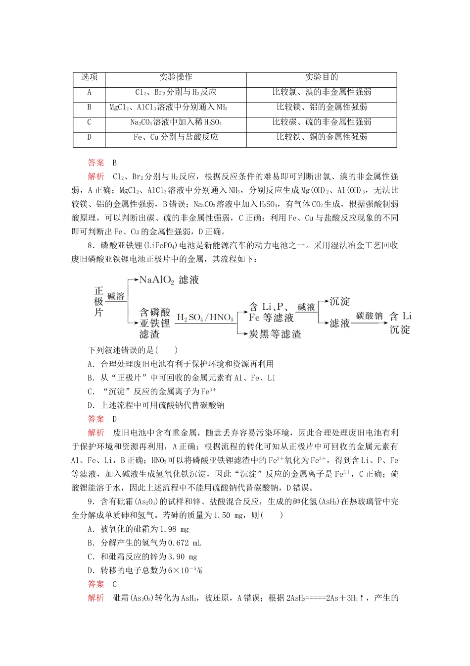 高中化学 模块过关检测（二）（含解析）新人教版必修第一册-新人教版高一第一册化学试题_第3页
