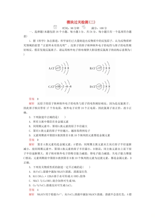 高中化学 模块过关检测（二）（含解析）新人教版必修第一册-新人教版高一第一册化学试题