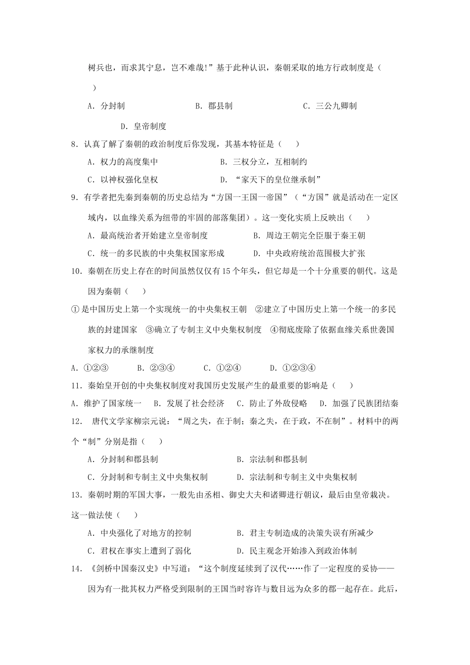 河北省冀州市高一历史上学期第一次月考试题-人教版高一全册历史试题_第2页