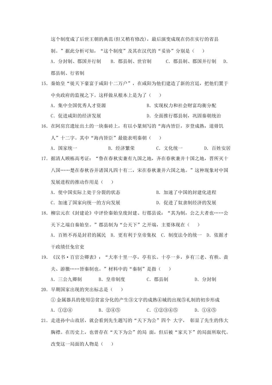 河北省冀州市高一历史上学期第一次月考试题-人教版高一全册历史试题_第3页