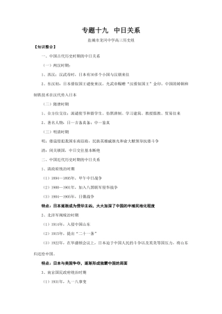 专题十九  中日关系   朱晓秋