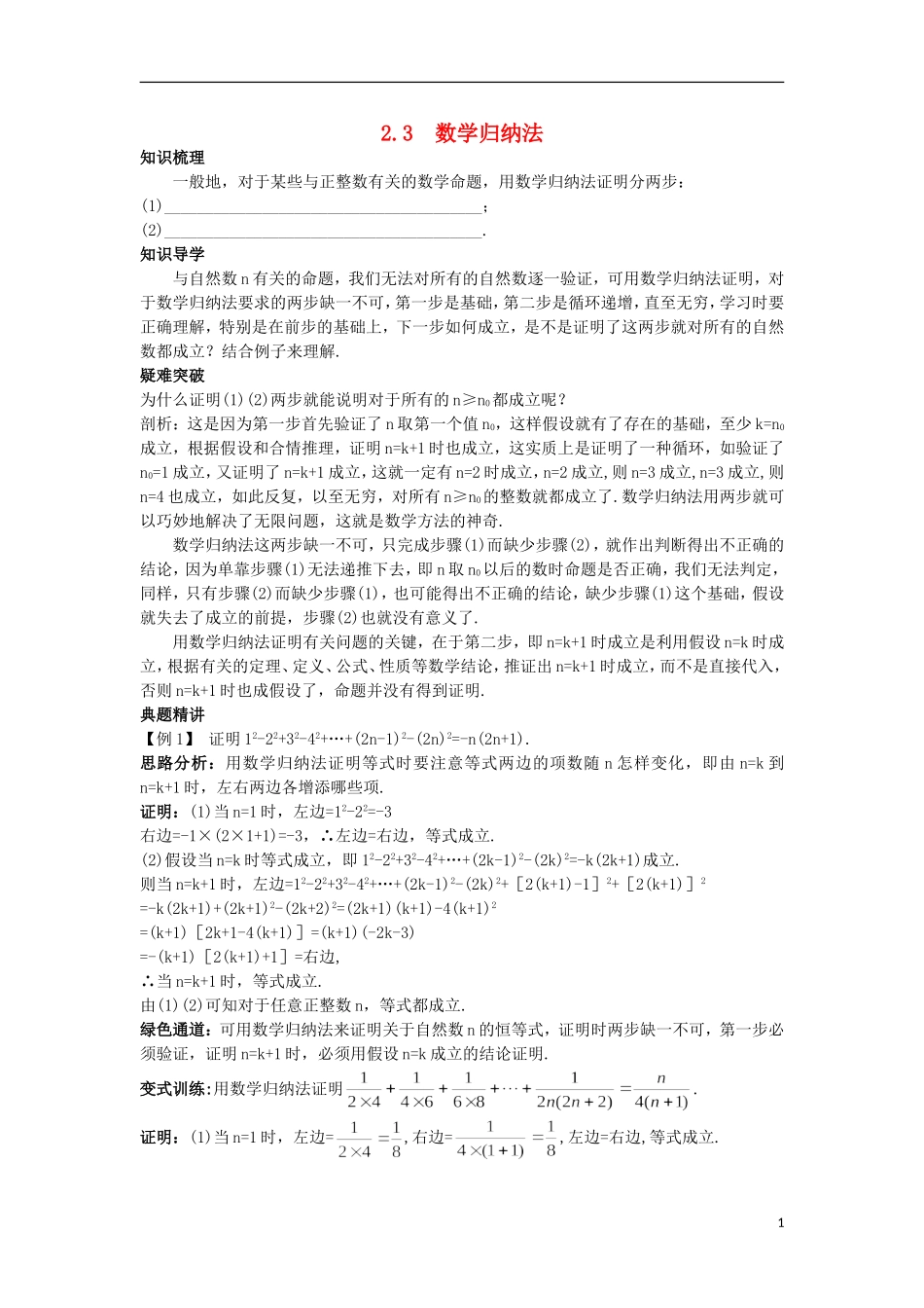 高中数学 第2章 推理与证明 2.3 数学归纳法知识导航 苏教版选修2-2-苏教版高二选修2-2数学试题_第1页