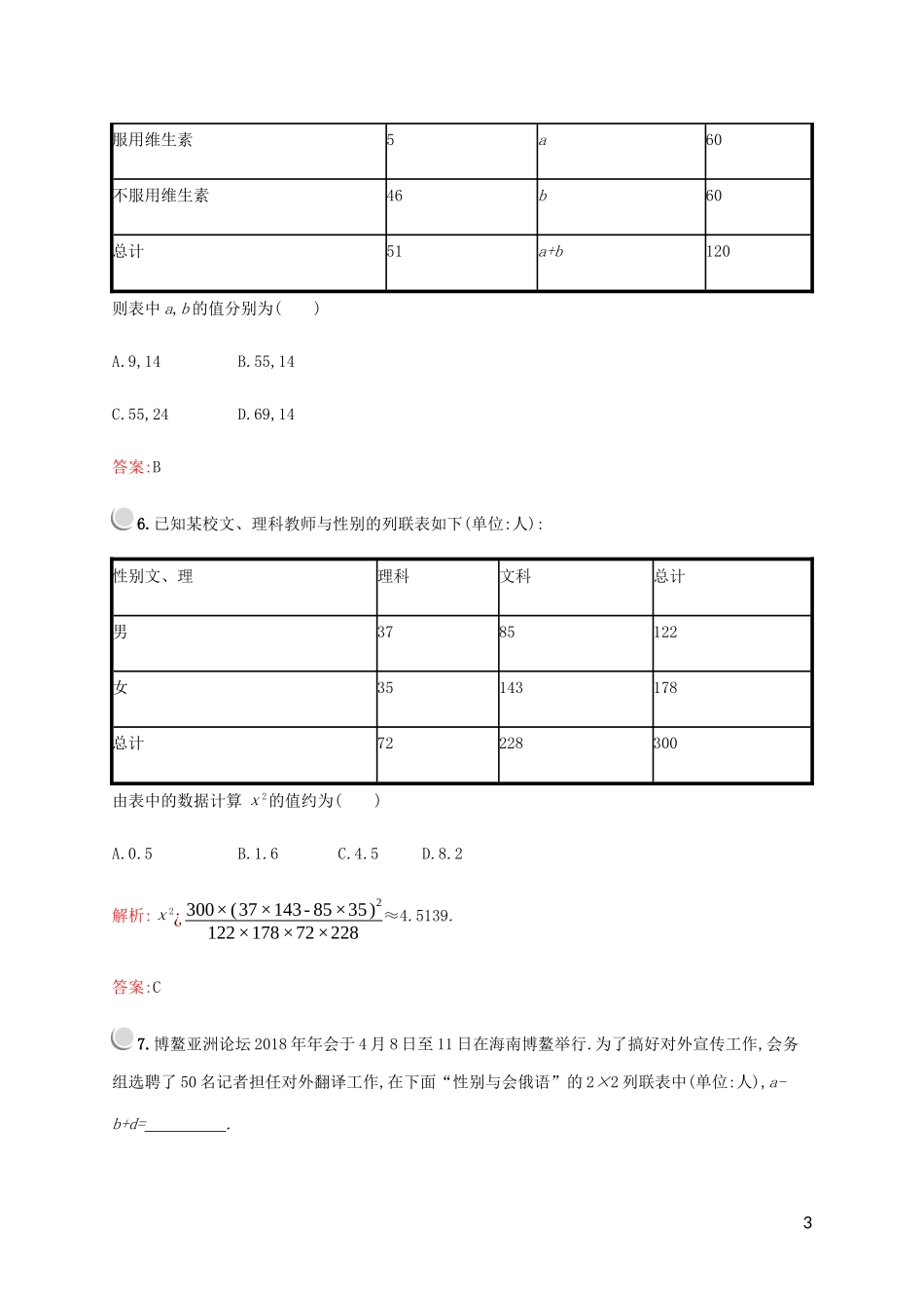 高中数学 第一章 统计案例 2 独立性检验 2.2 独立性检验 2.3 独立性检验的基本思想练习 北师大版选修1-2-北师大版高二选修1-2数学试题_第3页