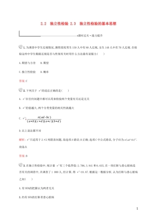 高中数学 第一章 统计案例 2 独立性检验 2.2 独立性检验 2.3 独立性检验的基本思想练习 北师大版选修1-2-北师大版高二选修1-2数学试题