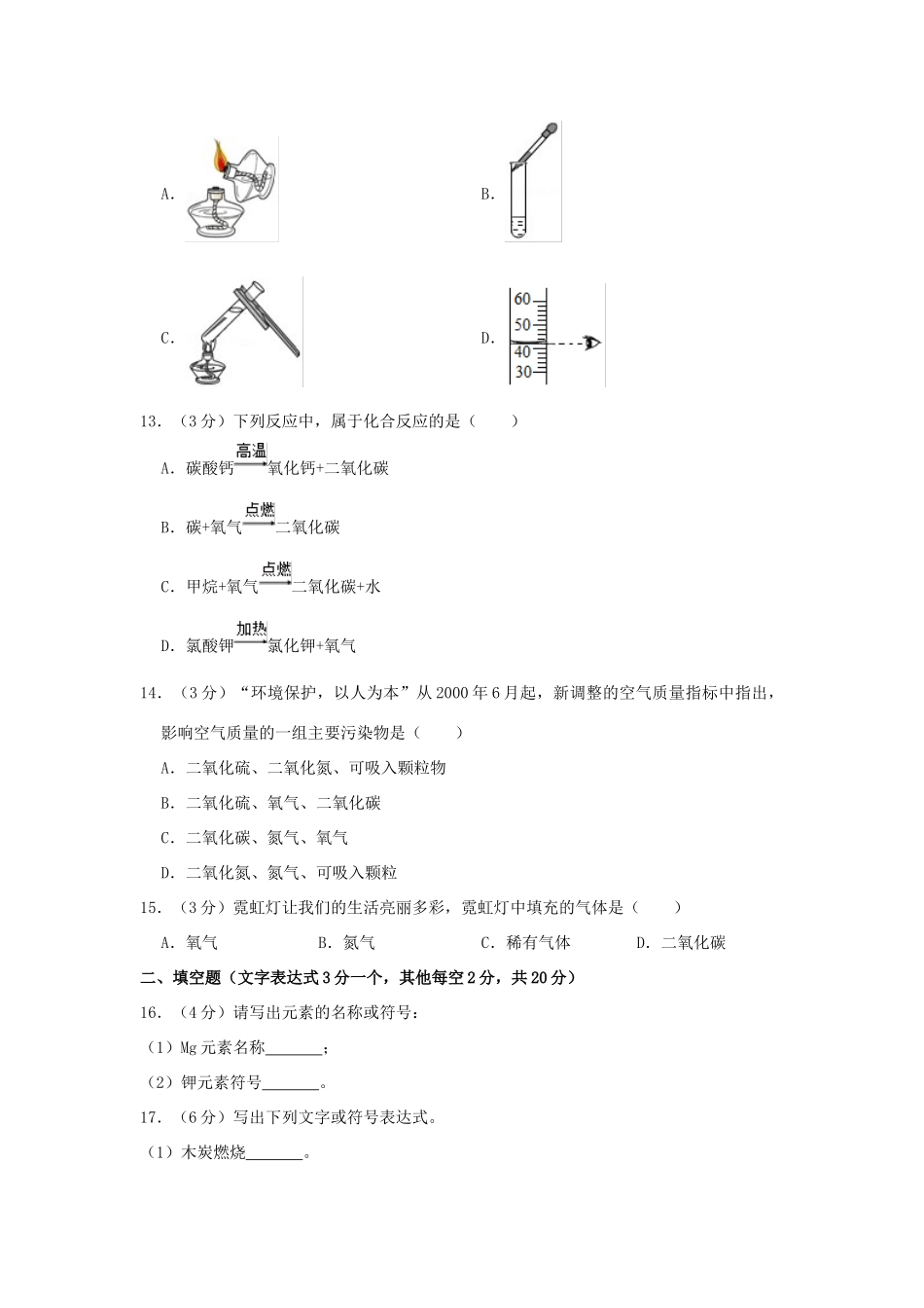 九年级化学上学期第一次月考试卷(含解析)试卷_第3页