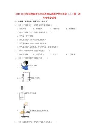 九年级化学上学期第一次月考试卷(含解析)试卷