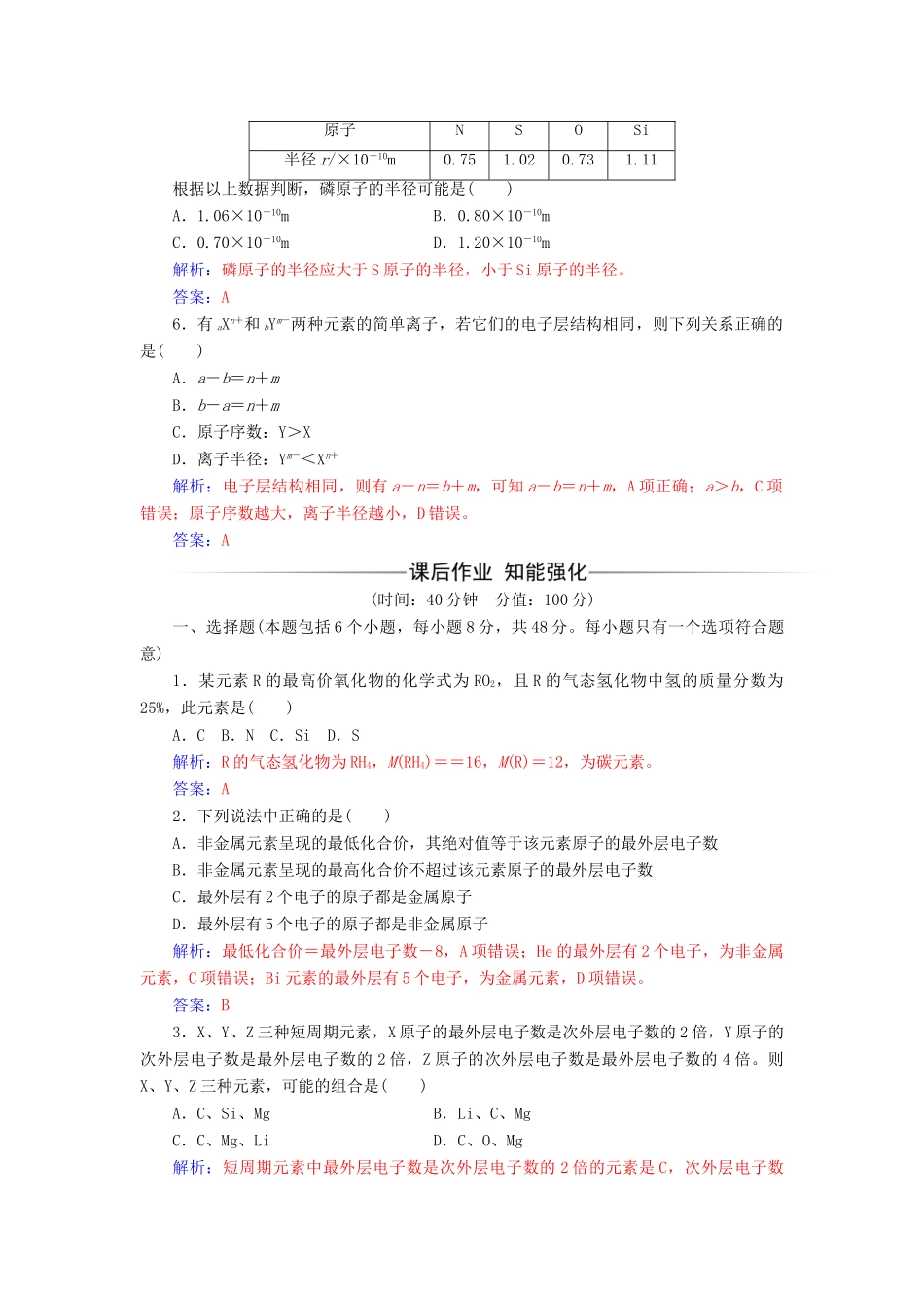 高中化学 第1章 原子结构与元素周期 第2节 元素周期律和元素周期表（第1课时）元素周期律检测 鲁科版必修2-鲁科版高一必修2化学试题_第2页