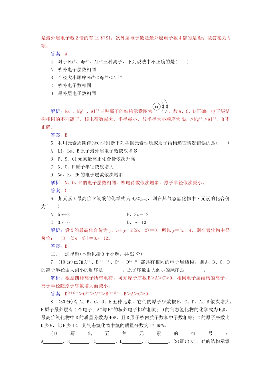 高中化学 第1章 原子结构与元素周期 第2节 元素周期律和元素周期表（第1课时）元素周期律检测 鲁科版必修2-鲁科版高一必修2化学试题_第3页